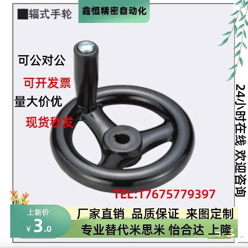 辐式手轮C-PHLK100 125 160 200 250-12 C-PHLFK PHSK  C-PCHBK M