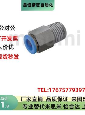 快速接头外螺纹MJCNLS MSCNL4 6 8 10 12-1 2 3 4 M5 MSELL MSCNC