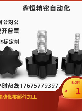 C-NKSM4 5 6 8-25 32 50-10 15 20 30手拧螺钉螺七角旋钮/米思型