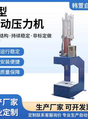 厂家C型气动压力机小型三板四柱双柱气压机铆钉增压机床气冲压机