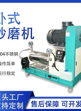 纳米级卧式砂磨机水性漆色浆油漆涂料炭黑研磨粉碎设备厂家直供