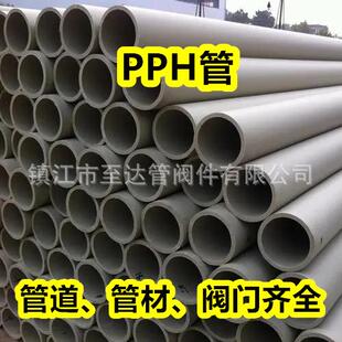 加厚pph管PPH管材均聚聚丙烯管化工管道防腐耐酸碱塑料管规格齐全