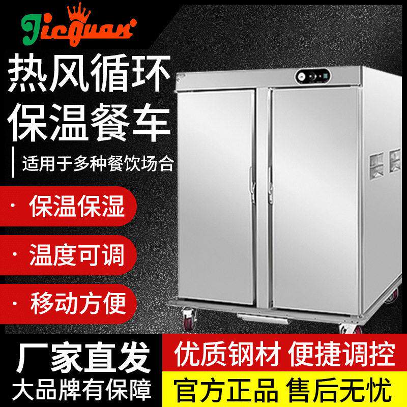 热风循环保温餐车宴会商用移动食物保湿效保温