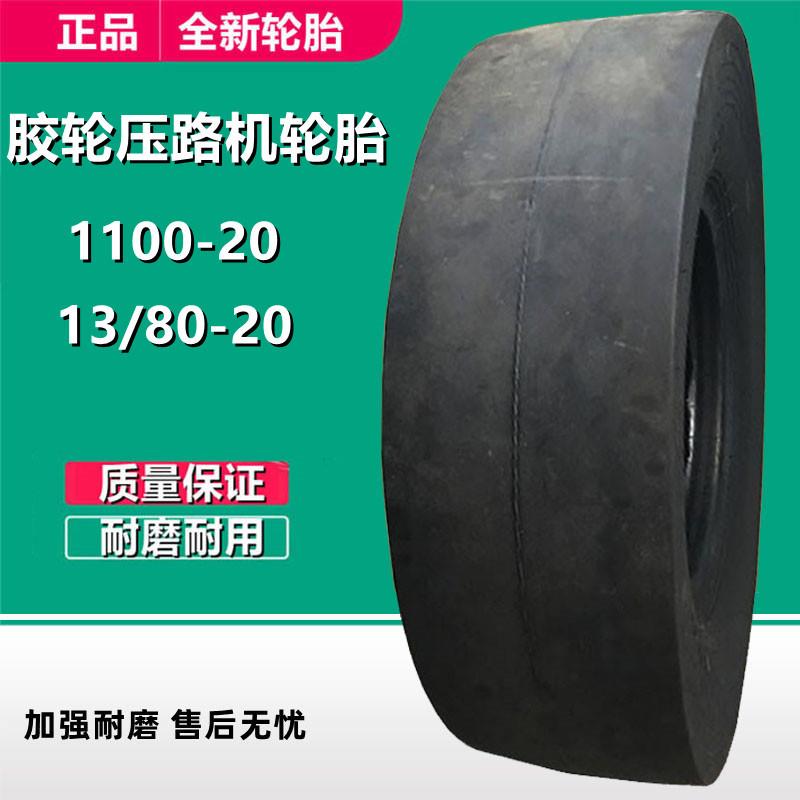 胶轮压路机轮胎1100-20光面工程轮胎 900 13/80-20