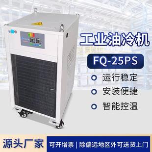 25PS 风冷式 液压注塑吹瓶模具 工业型油冷机 低温液压冷却机