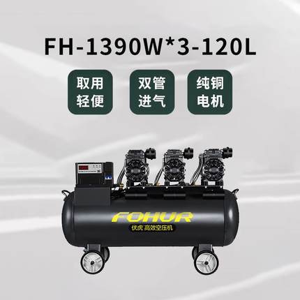 无油低音空压机FH-1390W*3 120L小型便携高压木工喷涂打气泵