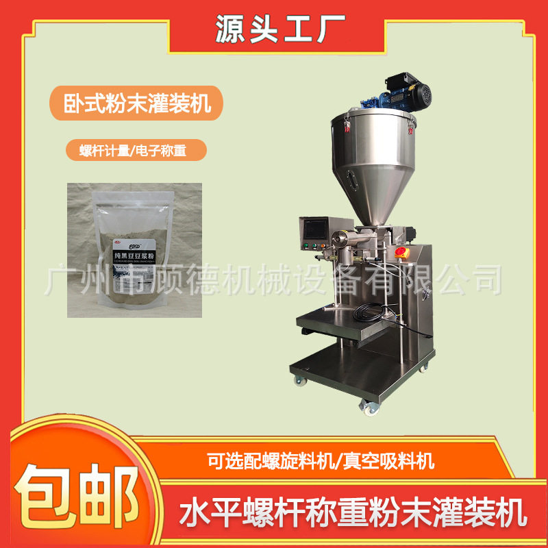 2千克豆浆粉称重包装机1KG豆奶粉卧式灌装机五谷杂粮灌装机安徽