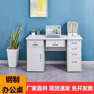 钢制办公桌铁皮电脑桌家用书桌员工带抽屉带锁写字台办公室工作台