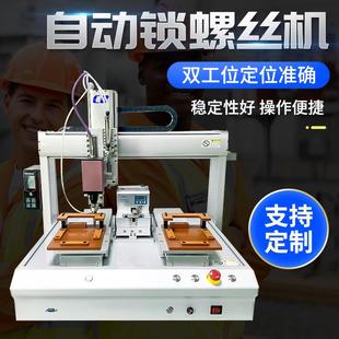 自动螺丝机 鼠标键盘自动锁螺丝机双平台全自动锁螺丝机吸附式