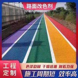 透水混凝土城市道路罩面漆剂路面修补沥青冷补料彩色冷拌沥青