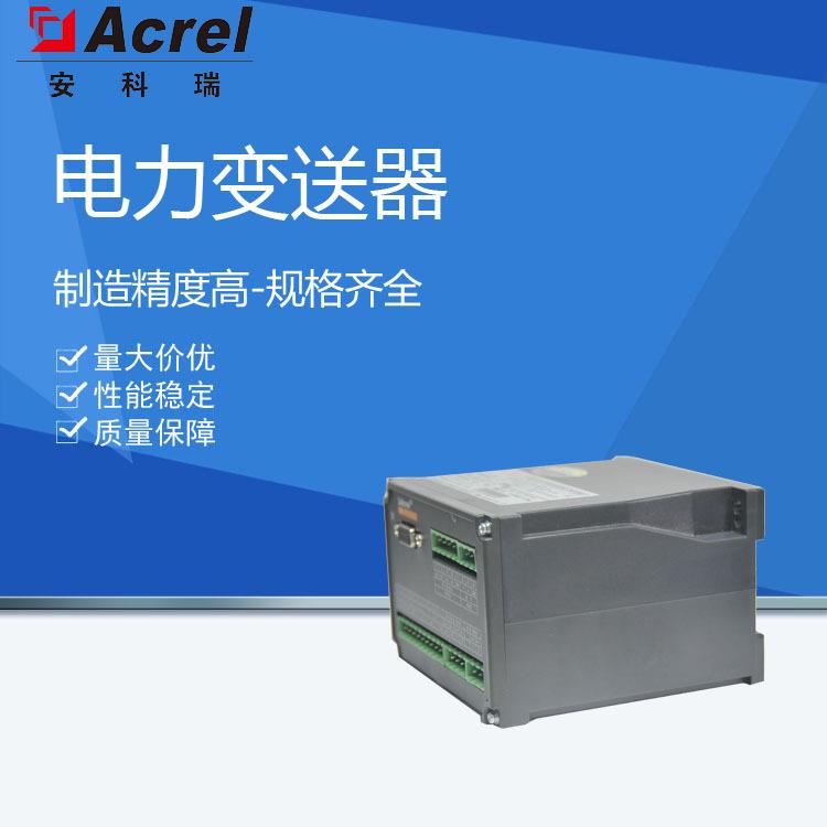 供应BD-4P有功功率变送器导轨式安装出模拟量信号精度0.5级