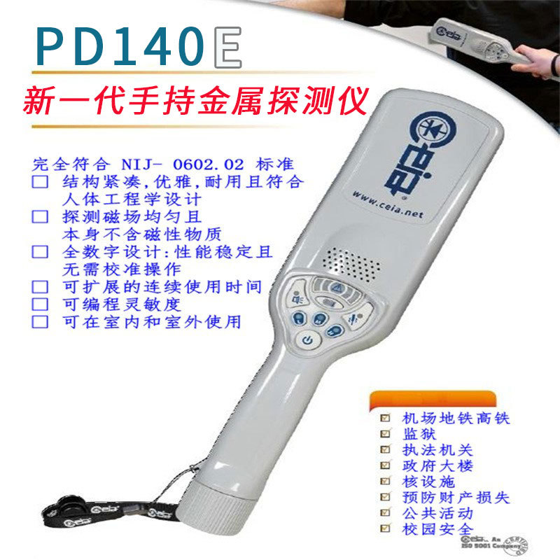 启亚CEIA PD140E金属探测器工厂防盗安检仪金属探测器手持安检仪