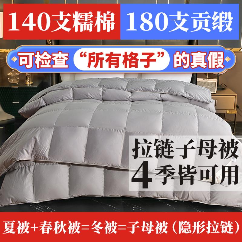 小永远羽绒被95白鹅绒被冬被加厚二合一拉链子母被四季被春秋被芯