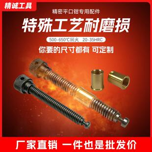 精密平口钳配件丝杆批士铜套纯铜螺母铣床台钳虎钳螺杆精展专用