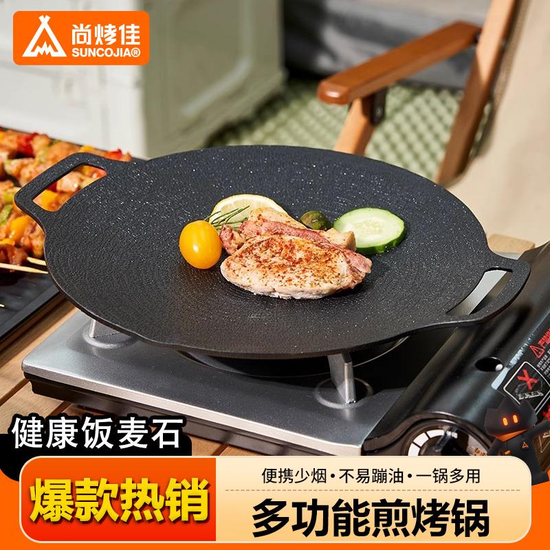 尚烤佳煎烤盘韩国烤肉锅麦饭石不粘烧烤烙饼煎锅电磁炉卡式炉燃气