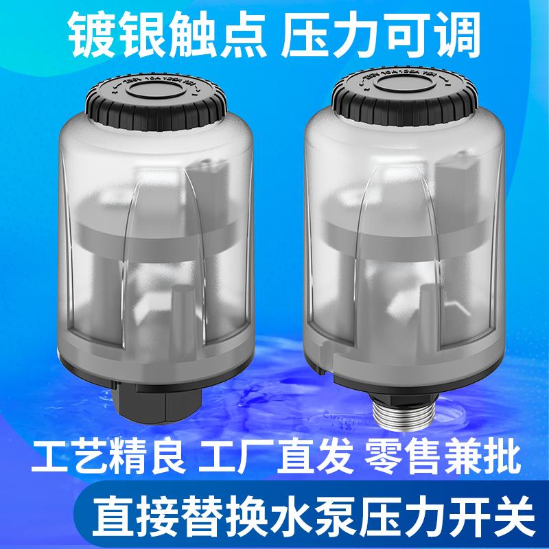 全自动家用自吸增压泵水泵压力开关水压机械电子可调控制器配件