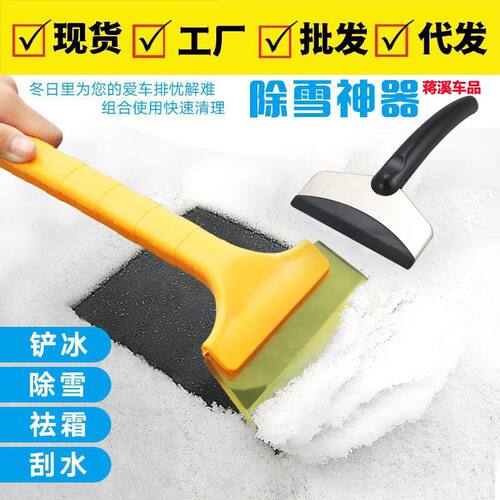 汽车用除雪铲玻璃除霜除冰铲刮雪器铲铲雪除雪神器车窗刮霜板挡风