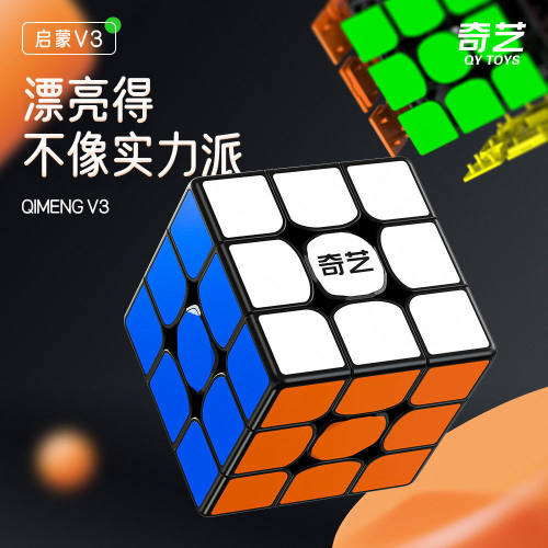 奇艺启蒙V3三阶魔方黑底彩瓷贴片魔方比赛儿童早教益智玩具