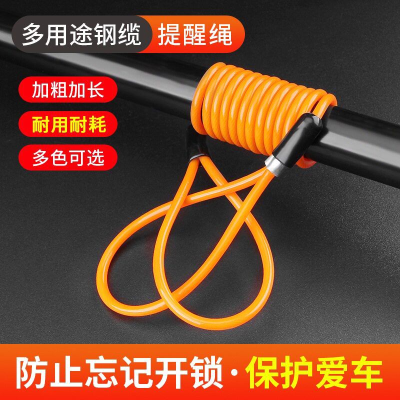 自行车碟刹锁提醒绳头盔锁绑带捆绑绳电车电动摩托车防盗钢丝绳图片