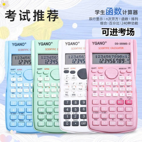 82MS函数计算器中学生考试专用科学计算机可带考场电子Calculator