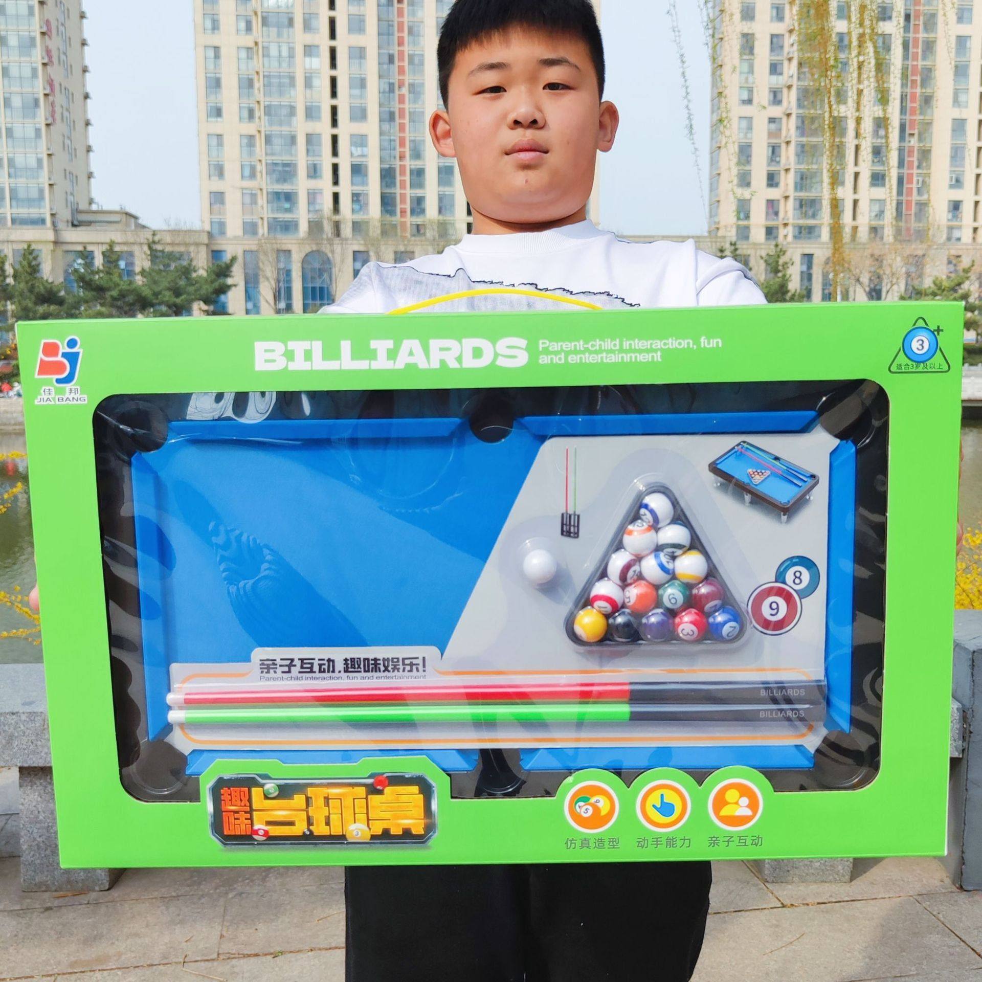 大礼盒趣味台球桌益智桌游玩具孩女孩培训机构礼物儿童玩具,玩具/童车/益智/积木/模型,强手棋/大富翁棋,淘宝优惠券,粉丝福利购,淘宝优惠卷