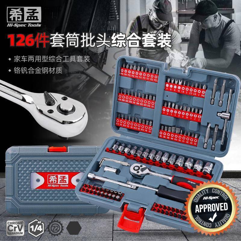 126件1/4汽修工具套装多功能批头旋具头组套套筒棘轮扳手组合套装