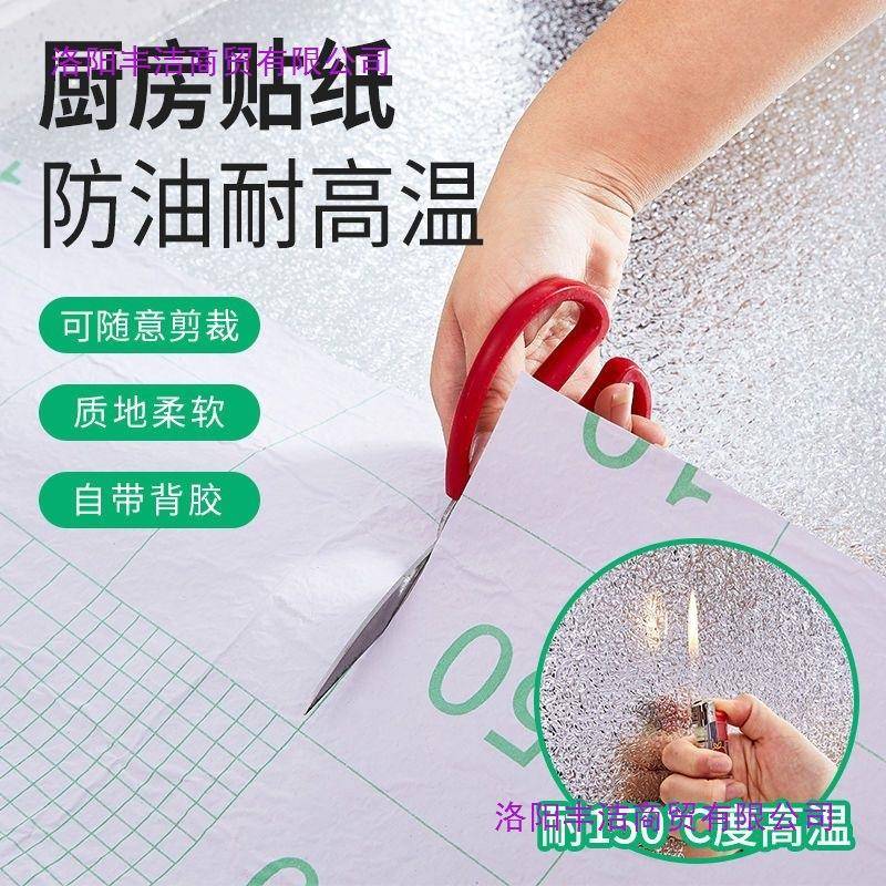 厨房防油贴纸防水防潮耐高温自粘橱柜灶台用油烟机加厚铝箔纸锡纸