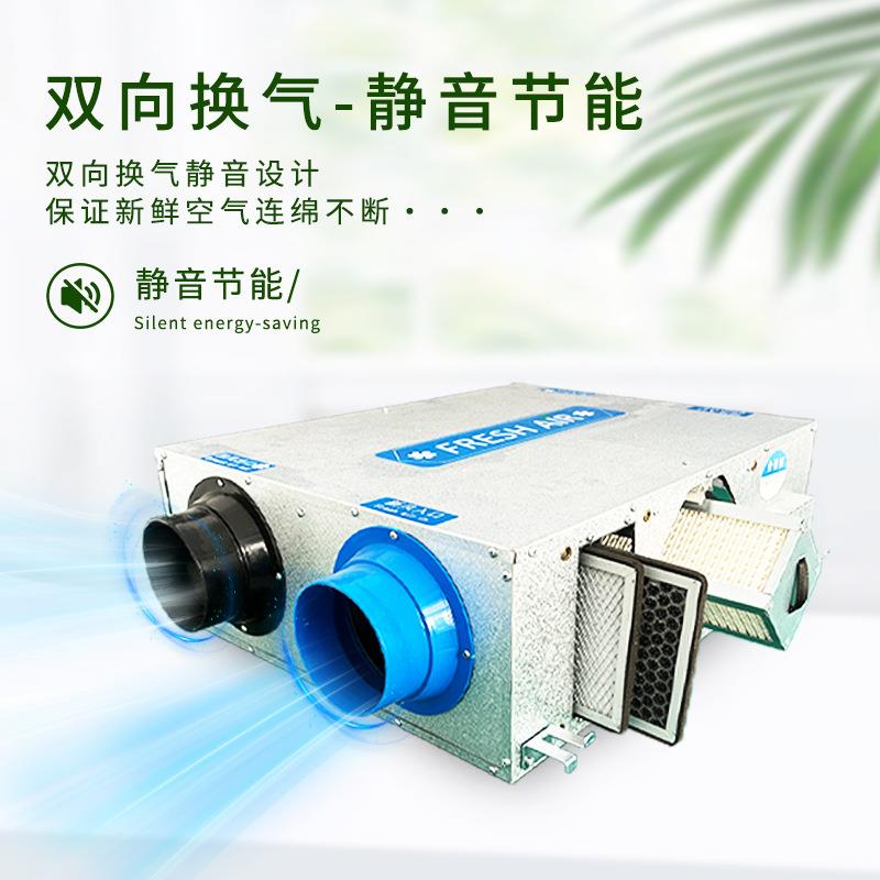空气净化新风系统低噪吊顶式全热交换器双向流换气净化新风换气机