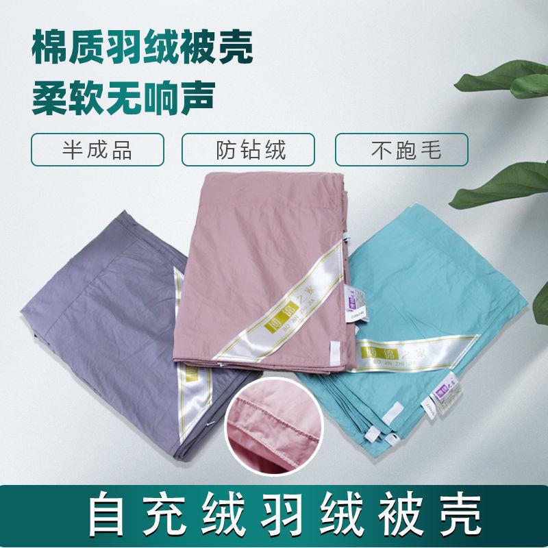 羽绒被套被壳半成品被皮自充绒立衬80支磨毛全棉高密度防钻毛内胆