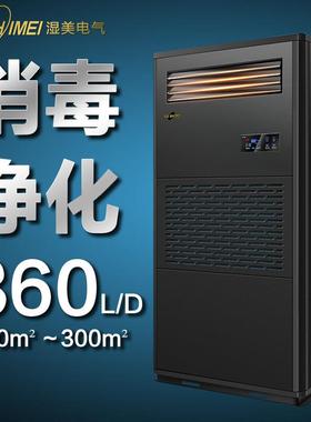 湿美工业消毒净化除湿加湿一体机适用200-300㎡小区地下车库CS15B