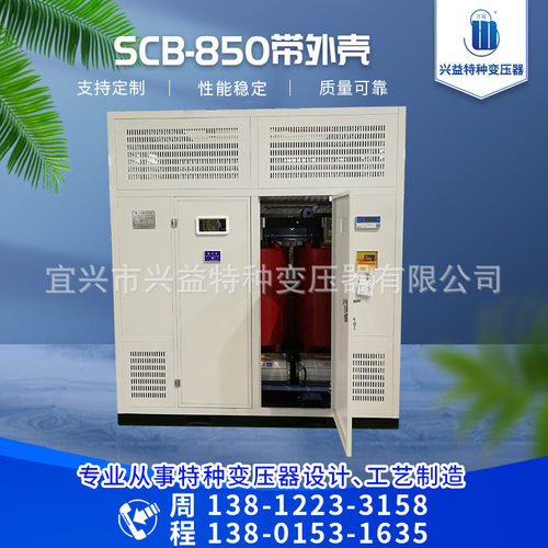 厂家供应SCB-850带外壳电力变压器干式电力变压器可按需定