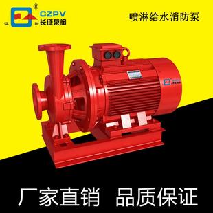 喷淋给水消防用卧式 厂家供应XBD3.0 管道泵 150 消防水泵 250CZL式
