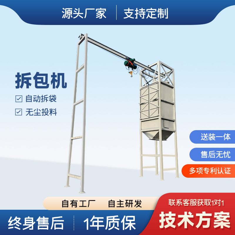 吨袋拆包机吨袋破包机 密封式吨袋拆包机 敞开式吨袋拆包机厂家