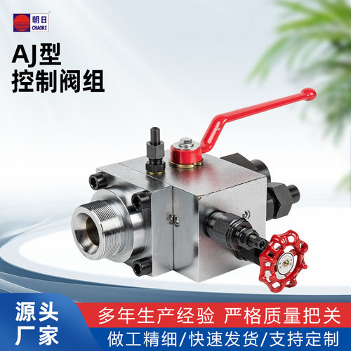 宁波朝日AJ型碳钢控制阀组 专业蓄能器用手动电磁卸荷液压阀