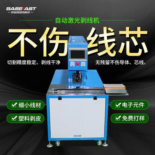 自动激光切铝箔裁线机剥线机USB数据线HDMI屏蔽线同轴线