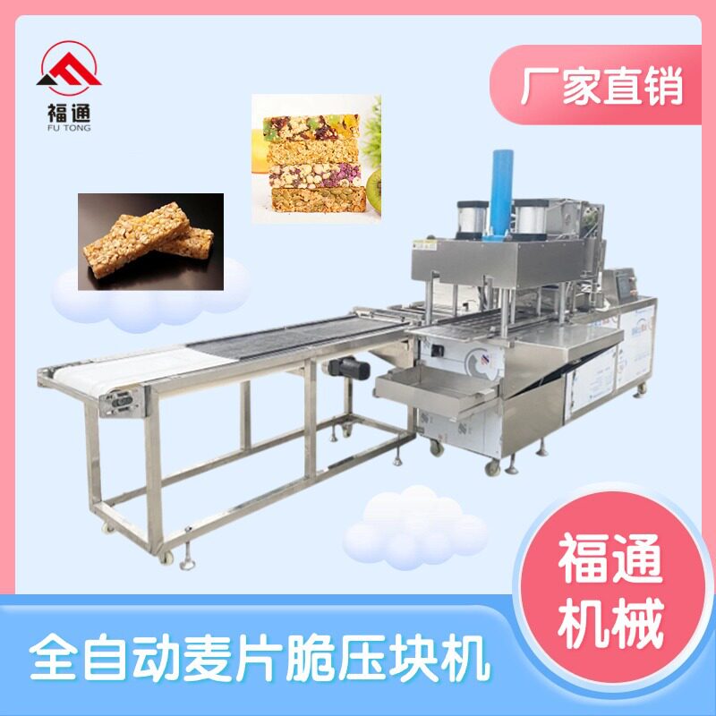 麦片脆成型机压力厚薄可调燕麦脆压块机形状可定全麦脆生产设备