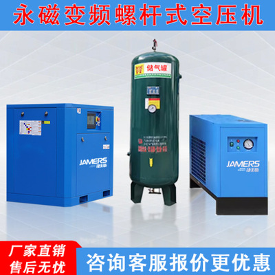 捷美斯永磁变频空压机螺杆式螺杆机7.5/15kw22kw空气压缩机气泵