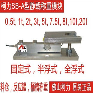 20t 30吨 15t 10t 直售柯力料仓料罐称重模块SB 7.5t