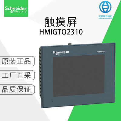 工厂直采 德国 Schneider施耐德  触摸屏 HMIGTO2310 多型号