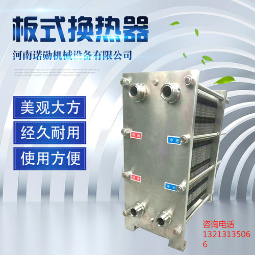 板式换热器不锈钢板式换热器可定制