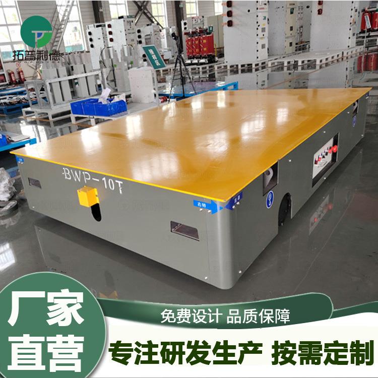 无轨平移电动平车载重运输胶轮自由转向蓄电池供电电动无轨地平车