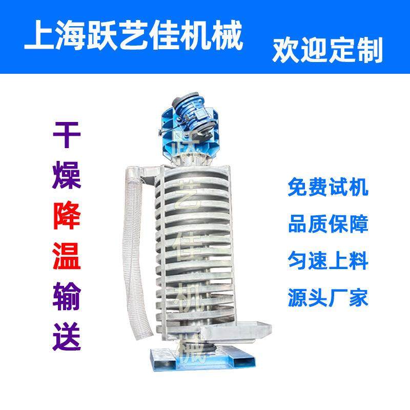 螺旋震动干燥机塑料粒子橡胶食品干燥冷却塔提升机茶叶茶粉泡腾片,机械设备,其他机械设备,淘宝优惠券,粉丝福利购,淘宝优惠卷