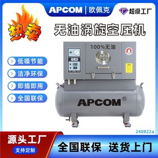 APCOM永磁变频涡旋空压机220V单相电气泵螺杆式制氧机空气压缩机
