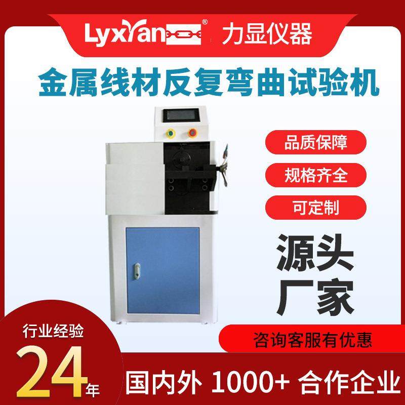 厂家直销拉力试验机 线材扭力试验机金属线材反复弯曲试验机,五金/工具,雕刻机,淘宝优惠券,粉丝福利购,淘宝优惠卷
