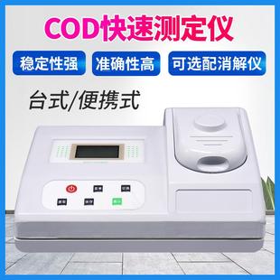 台式COD检测仪氨氮总磷总氮色度浊度快速测定仪重金属水质分析仪