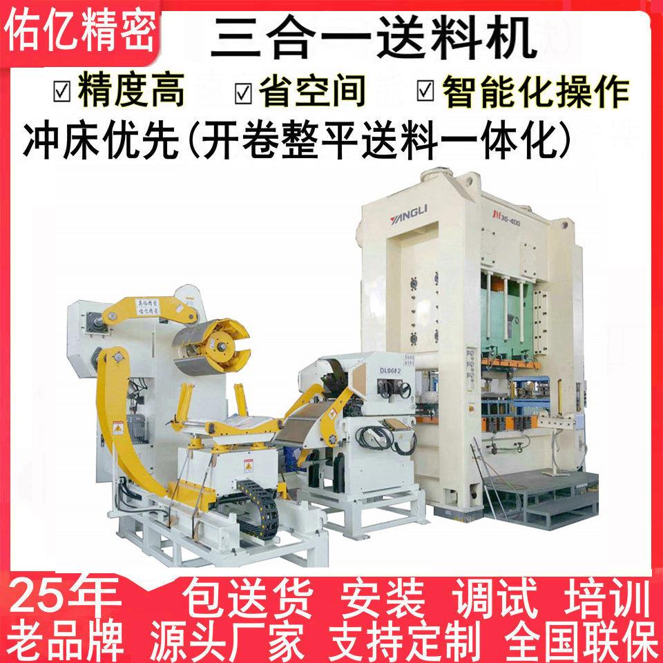 【】直销钢带7-8吨冲床三合一送料机 DL三合一料架伺服送料机