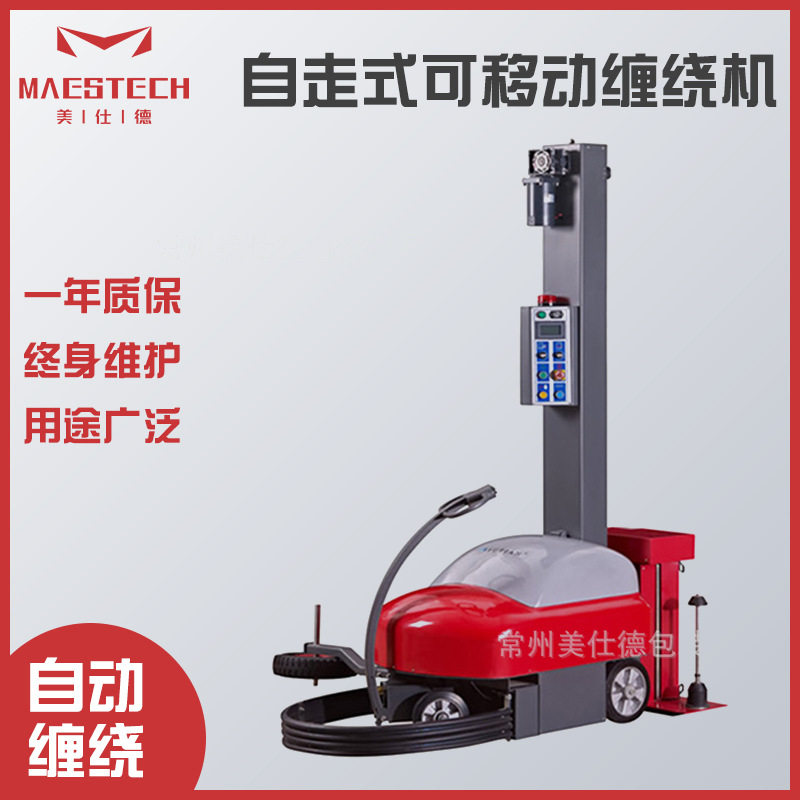 物流仓库行李纸箱拉伸薄膜裹包机 移动式缠绕机 自走式缠绕机厂家,搬运/仓储/物流设备,叉车/搬运车,淘宝优惠券,粉丝福利购,淘宝优惠卷