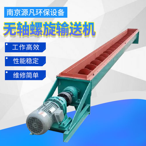 厂家供应无轴螺旋输送机 粮食矿砂输送设备 U型螺旋输送机