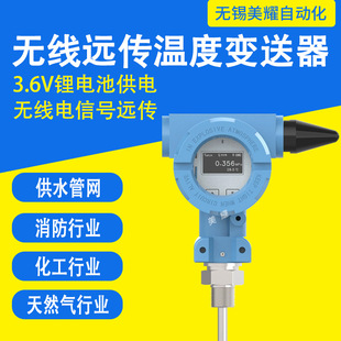无线远传温度变送器GPRS物联网数显远传温度传感器