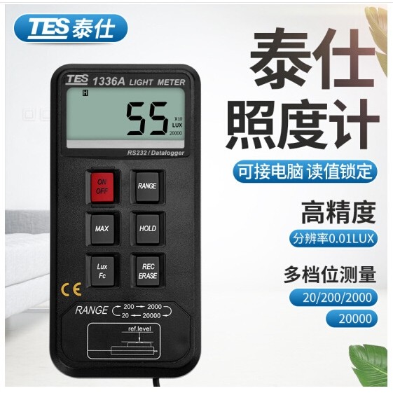 台湾泰仕TES-1336A数显式照度计 亮度计 光度计 测光仪带储存记录,五金/工具,照度仪,淘宝优惠券,粉丝福利购,淘宝优惠卷